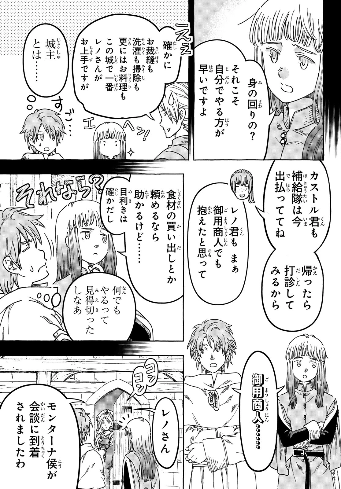 騎士王の食卓 第31話 - 5