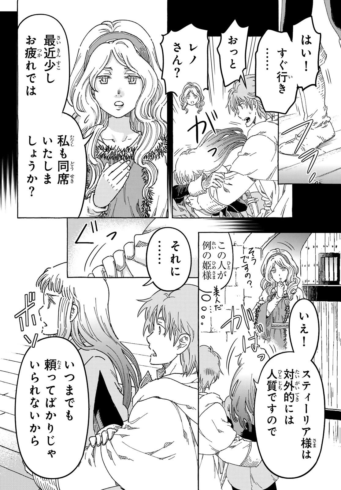 騎士王の食卓 第31話 - 6