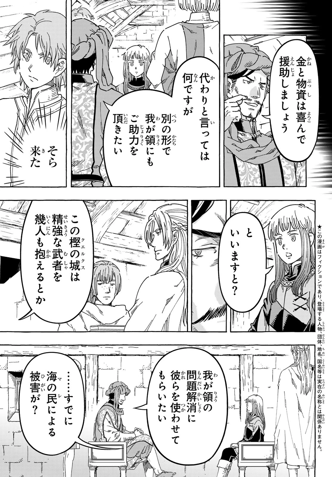 騎士王の食卓 第31話 - 7