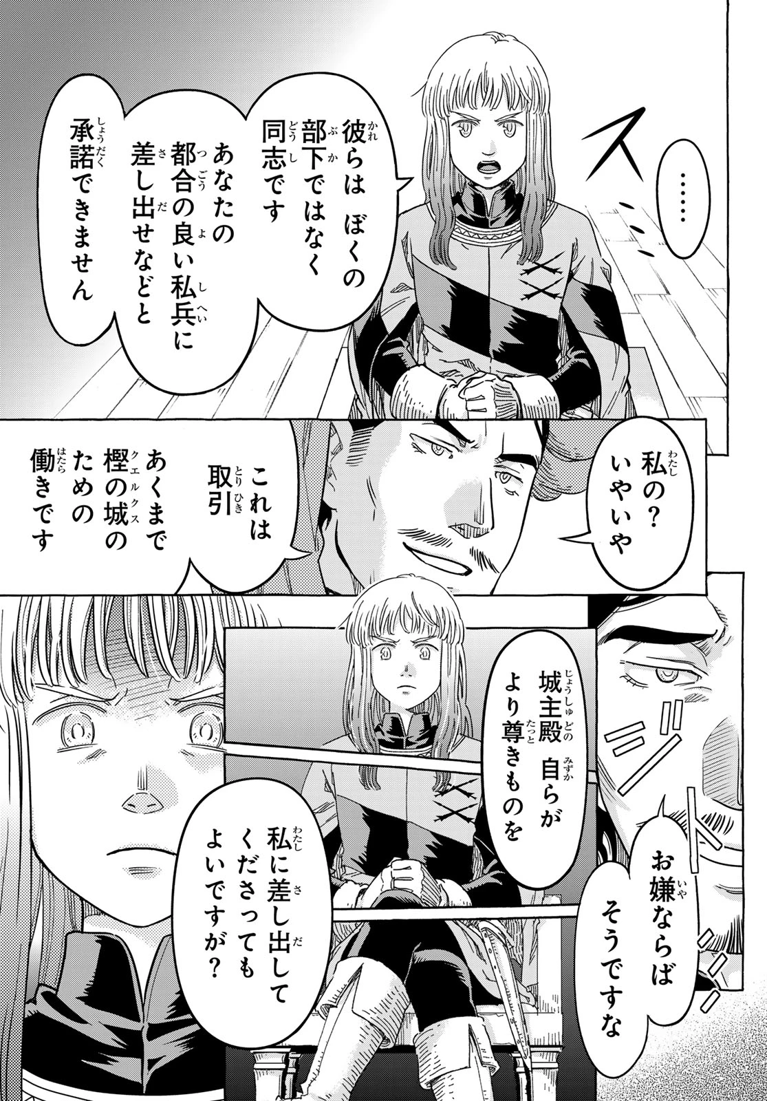 騎士王の食卓 第31話 - 9