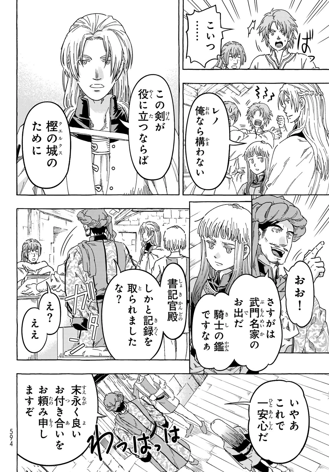 騎士王の食卓 第31話 - 10