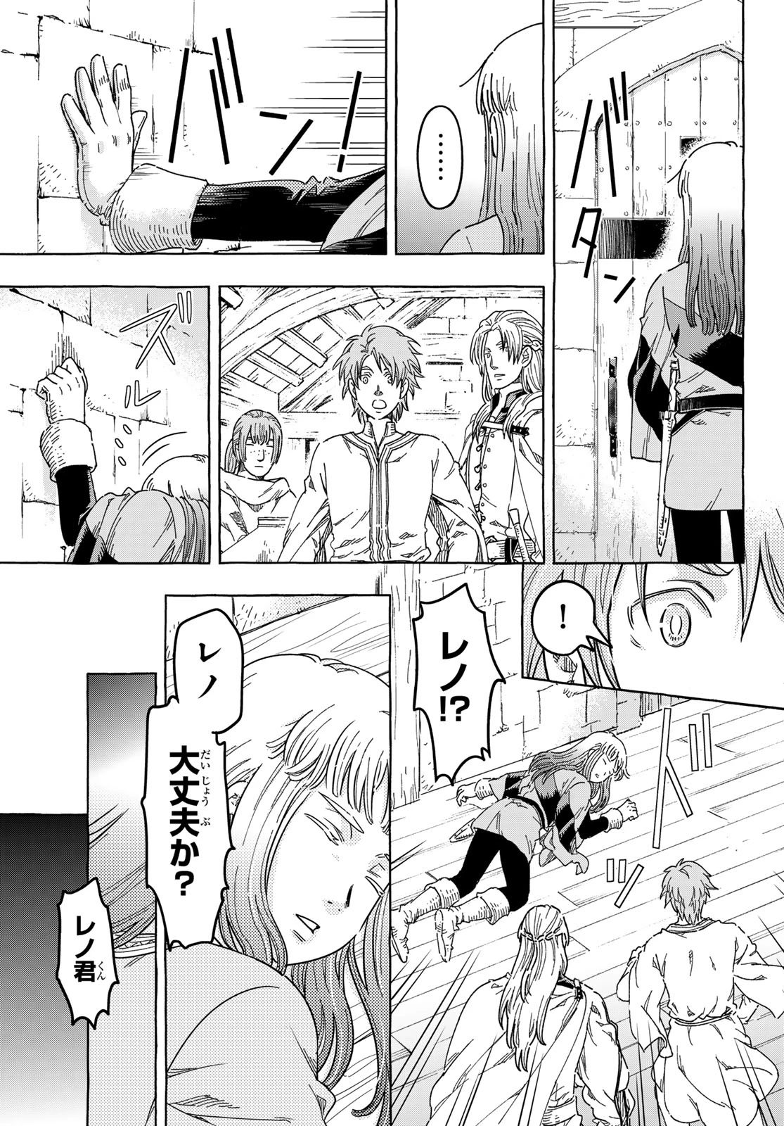 騎士王の食卓 第31話 - 11