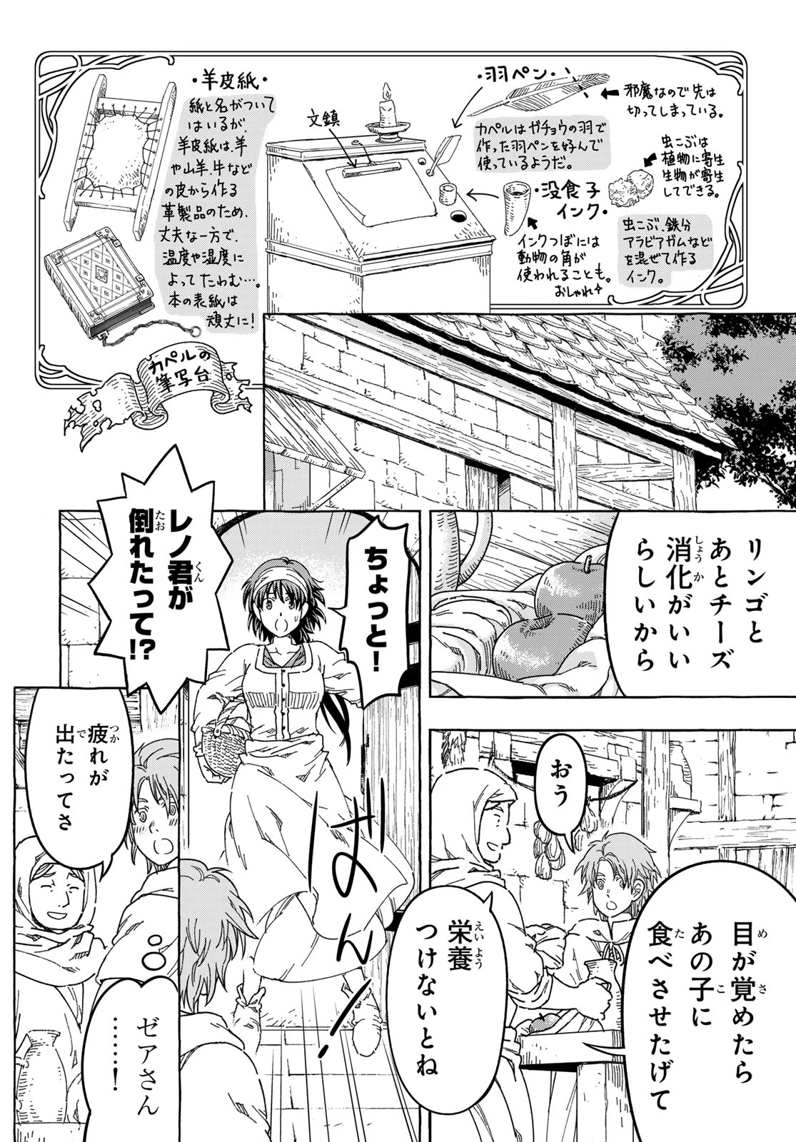 騎士王の食卓 第31話 - 12