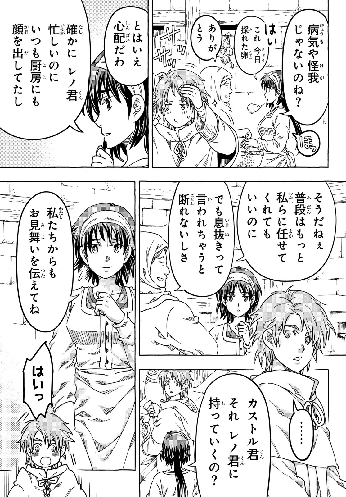 騎士王の食卓 第31話 - 13