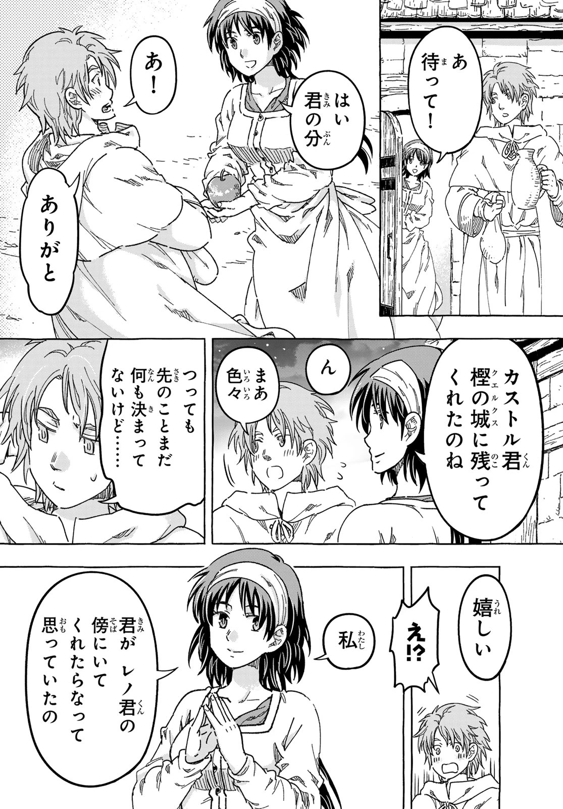 騎士王の食卓 第31話 - 14