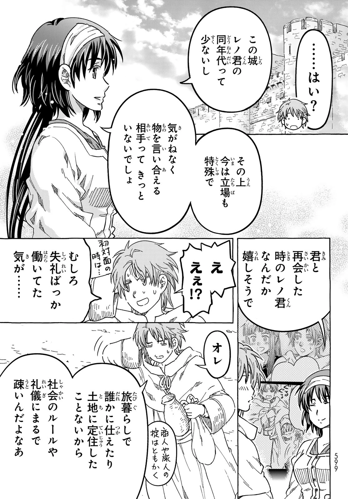 騎士王の食卓 第31話 - 15