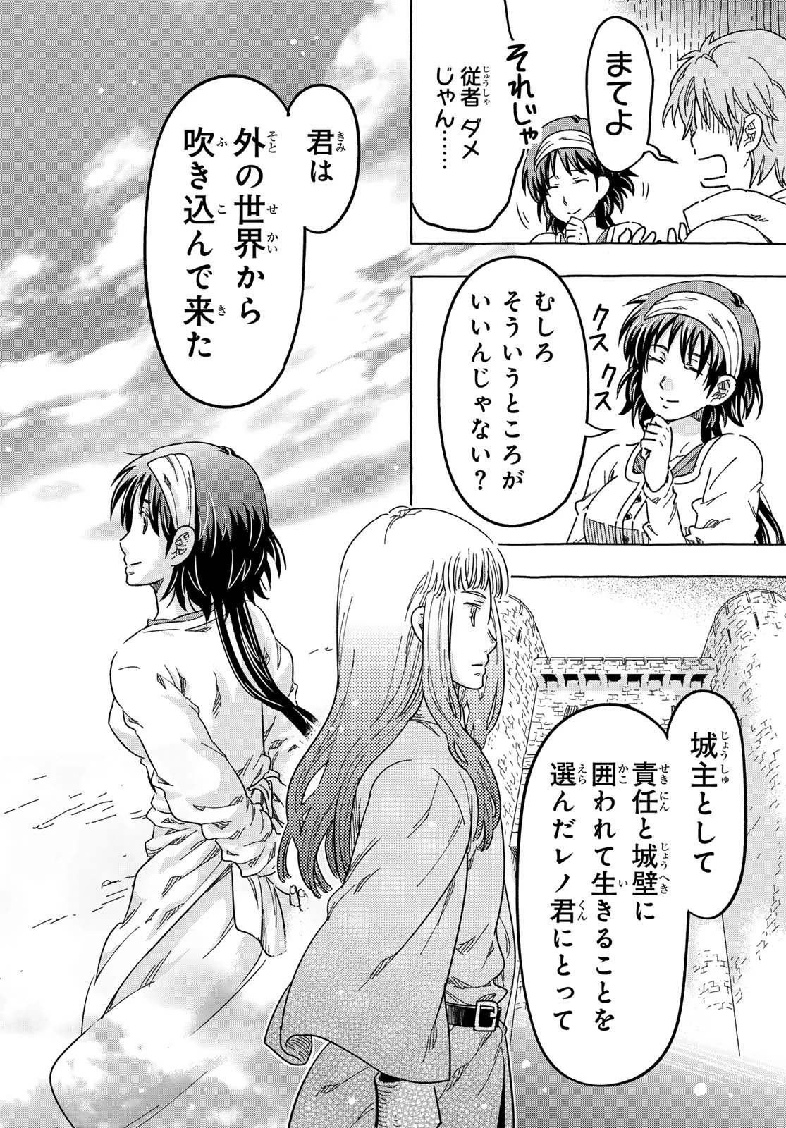 騎士王の食卓 第31話 - 16