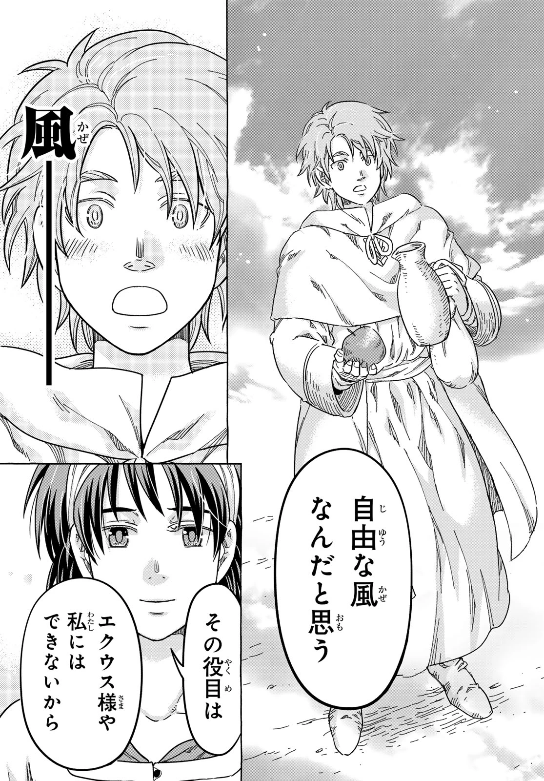 騎士王の食卓 第31話 - 17