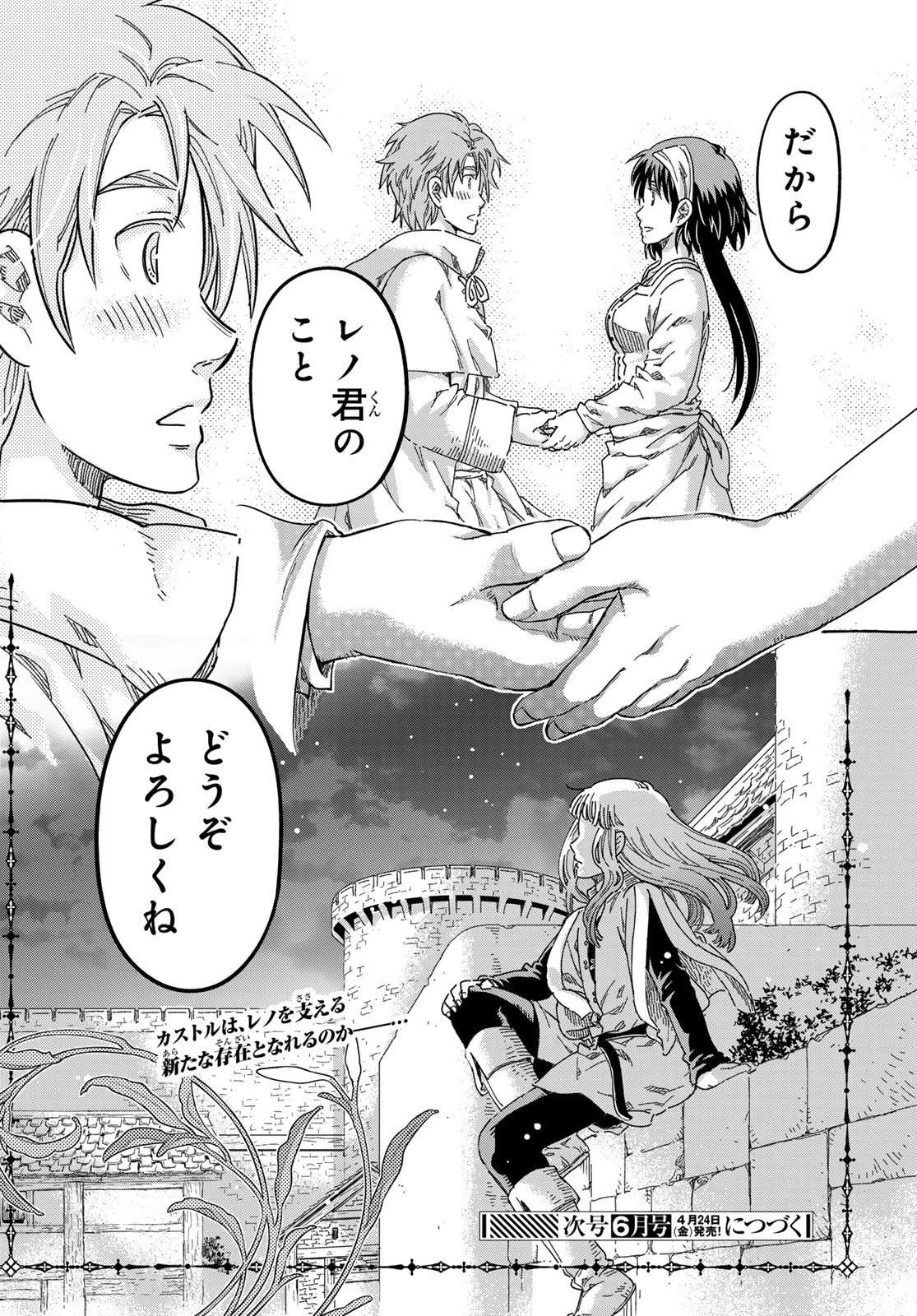 騎士王の食卓 第31話 - 18