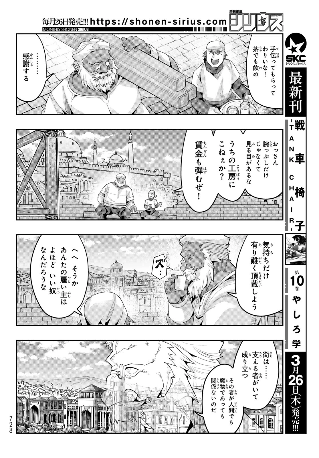 転生したらスライムだった件 #美食伝〜ペコとリムルの料理手帖〜 第31話 - 4