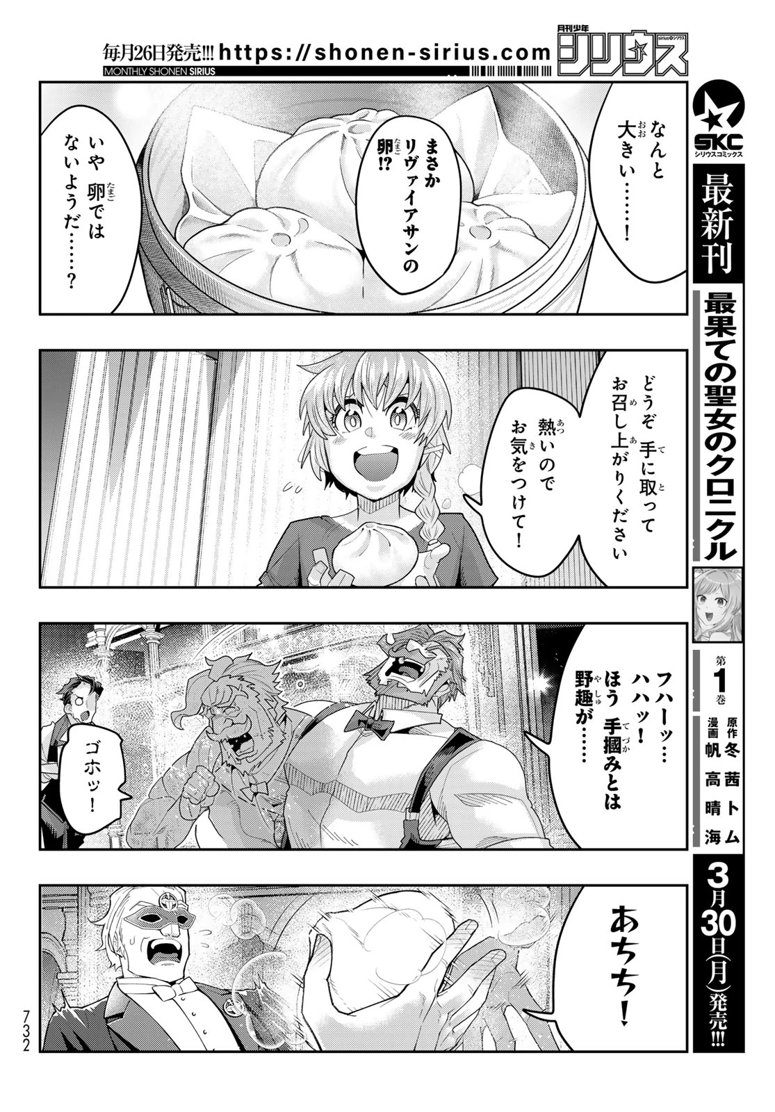 転生したらスライムだった件 #美食伝〜ペコとリムルの料理手帖〜 第31話 - 8