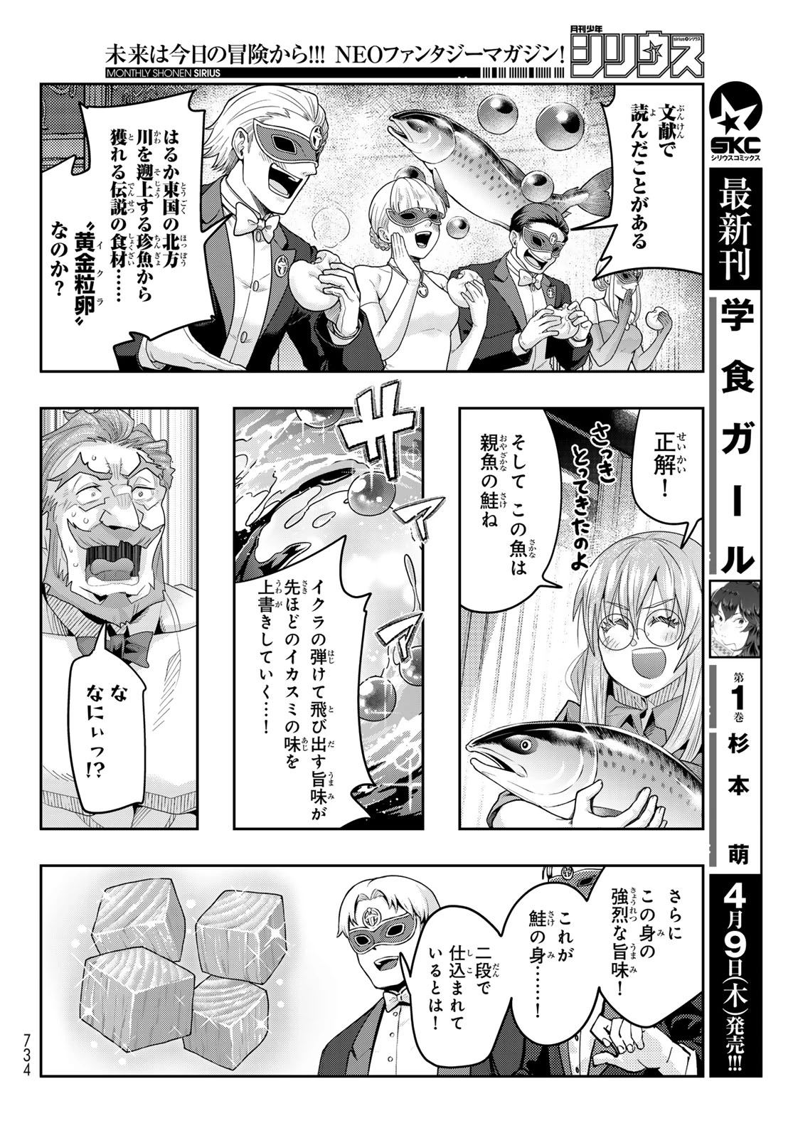 転生したらスライムだった件 #美食伝〜ペコとリムルの料理手帖〜 第31話 - 10