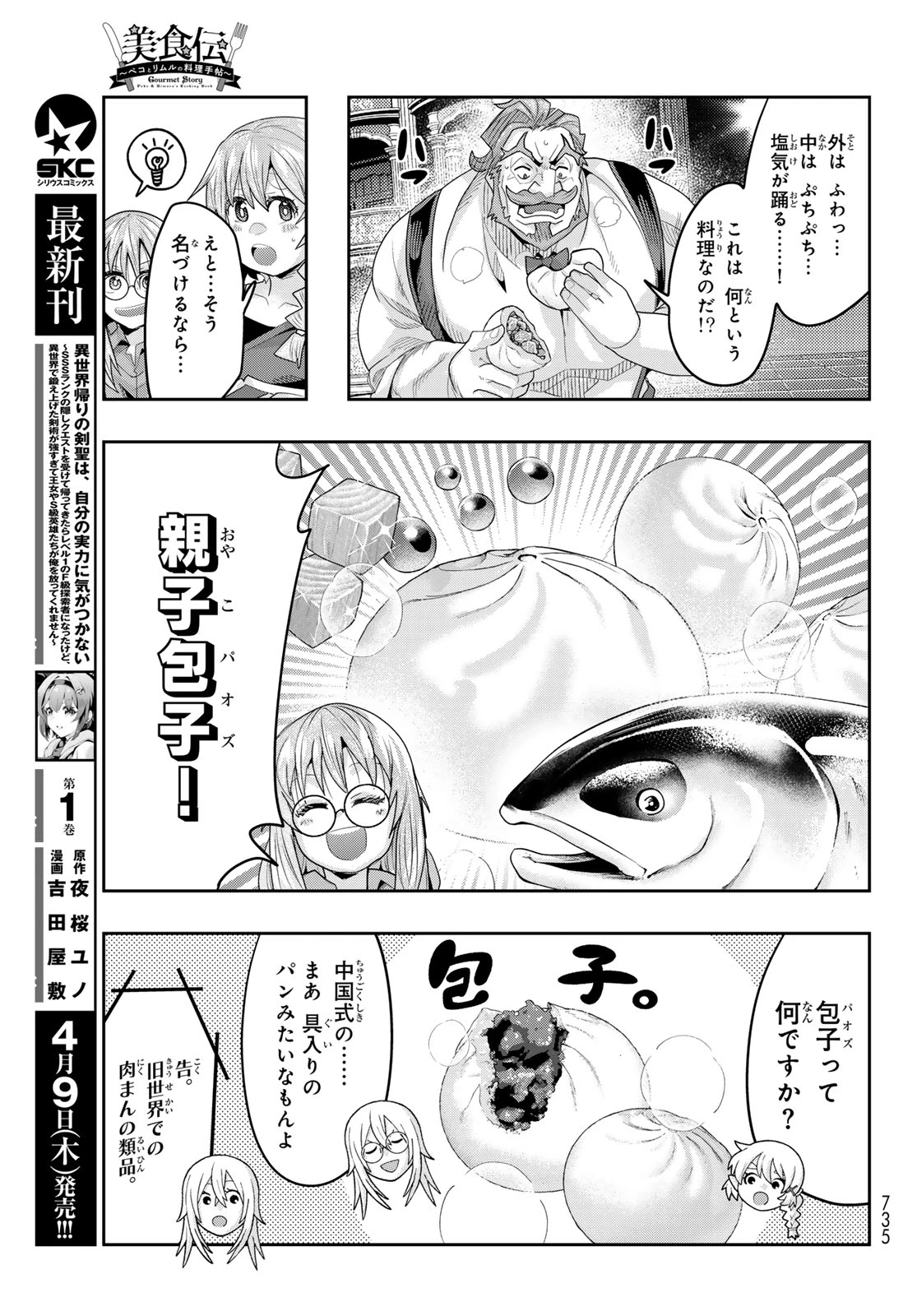 転生したらスライムだった件 #美食伝〜ペコとリムルの料理手帖〜 第31話 - 11
