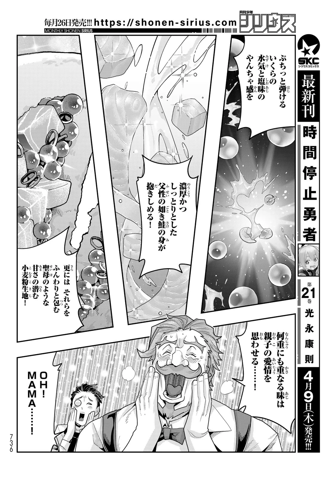 転生したらスライムだった件 #美食伝〜ペコとリムルの料理手帖〜 第31話 - 12