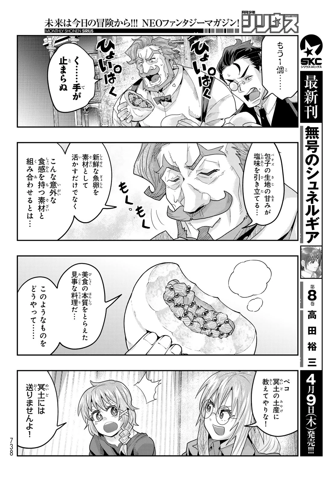 転生したらスライムだった件 #美食伝〜ペコとリムルの料理手帖〜 第31話 - 14