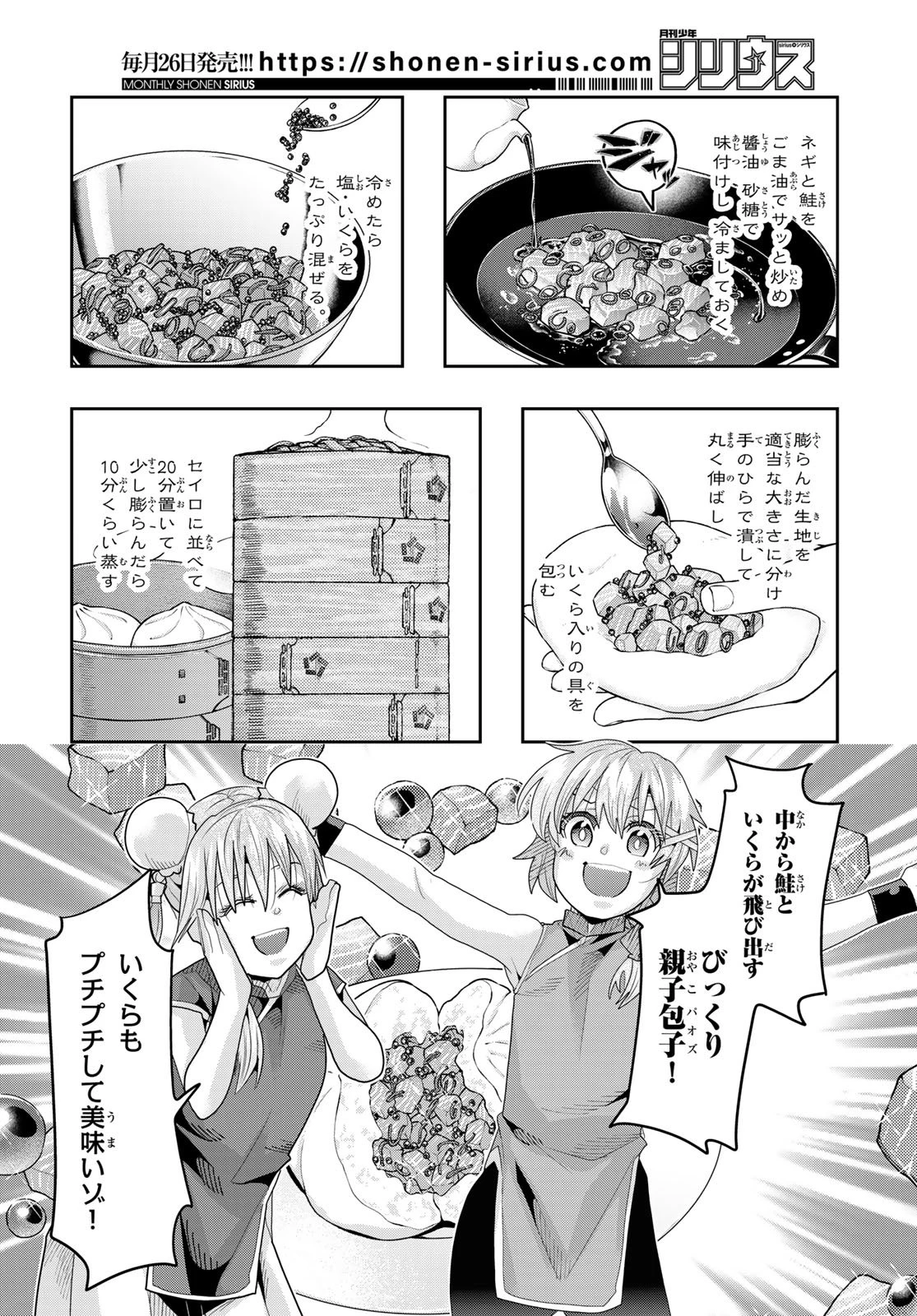 転生したらスライムだった件 #美食伝〜ペコとリムルの料理手帖〜 第31話 - 16