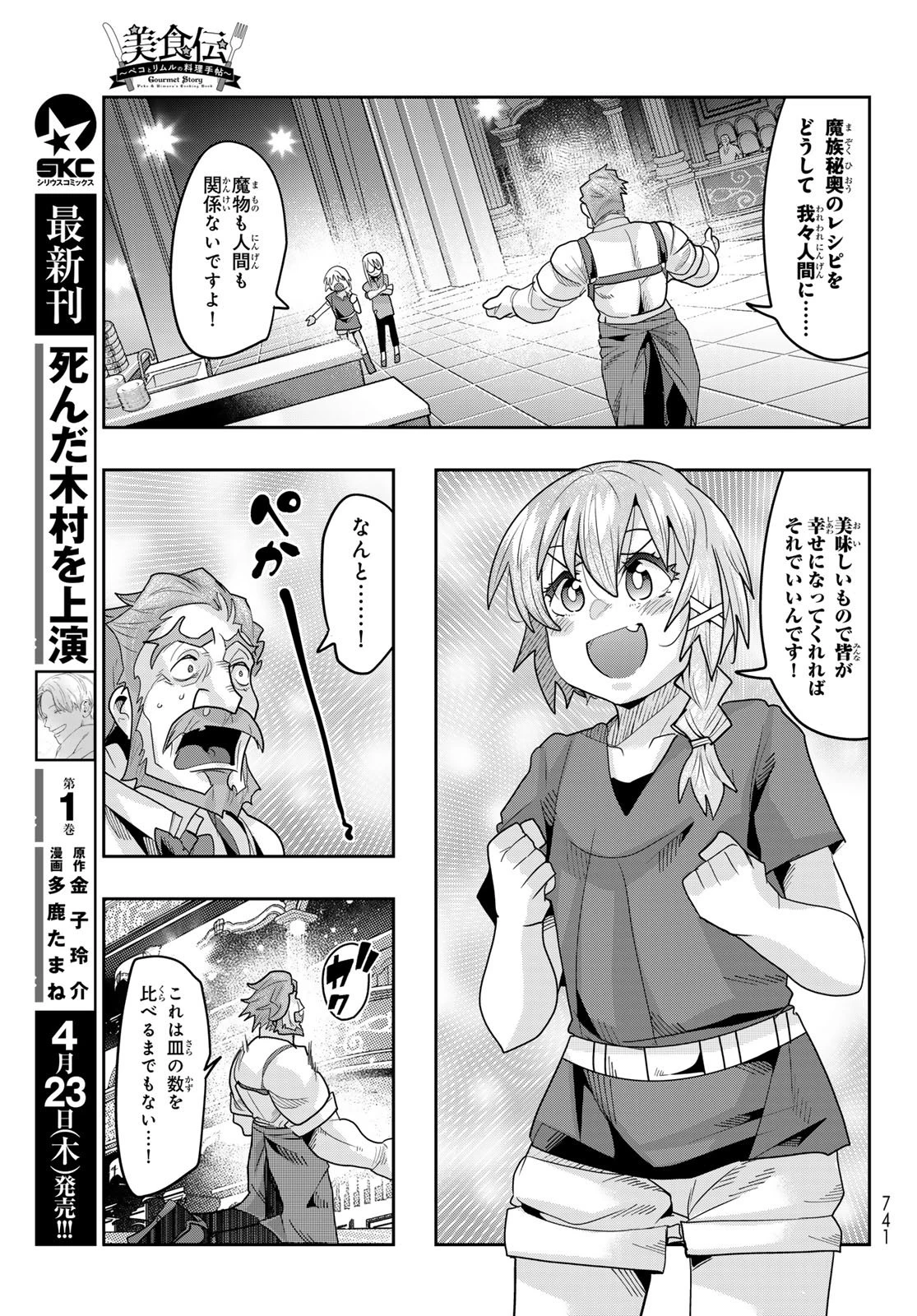 転生したらスライムだった件 #美食伝〜ペコとリムルの料理手帖〜 第31話 - 17