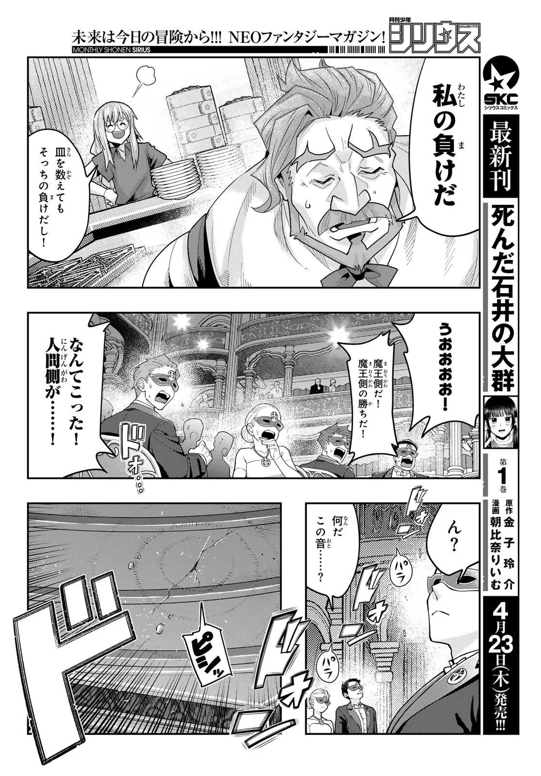 転生したらスライムだった件 #美食伝〜ペコとリムルの料理手帖〜 第31話 - 18