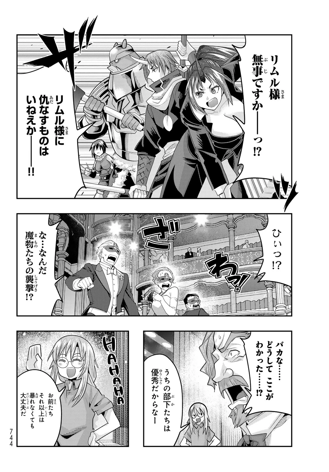 転生したらスライムだった件 #美食伝〜ペコとリムルの料理手帖〜 第31話 - 20