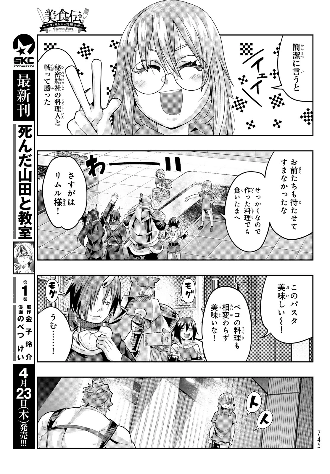 転生したらスライムだった件 #美食伝〜ペコとリムルの料理手帖〜 第31話 - 21