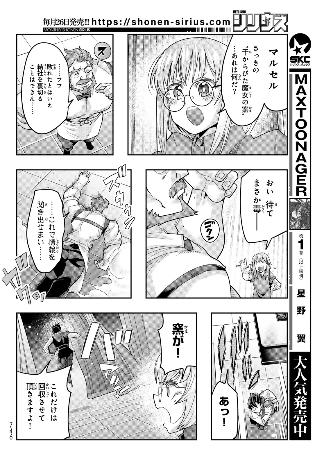 転生したらスライムだった件 #美食伝〜ペコとリムルの料理手帖〜 第31話 - 22