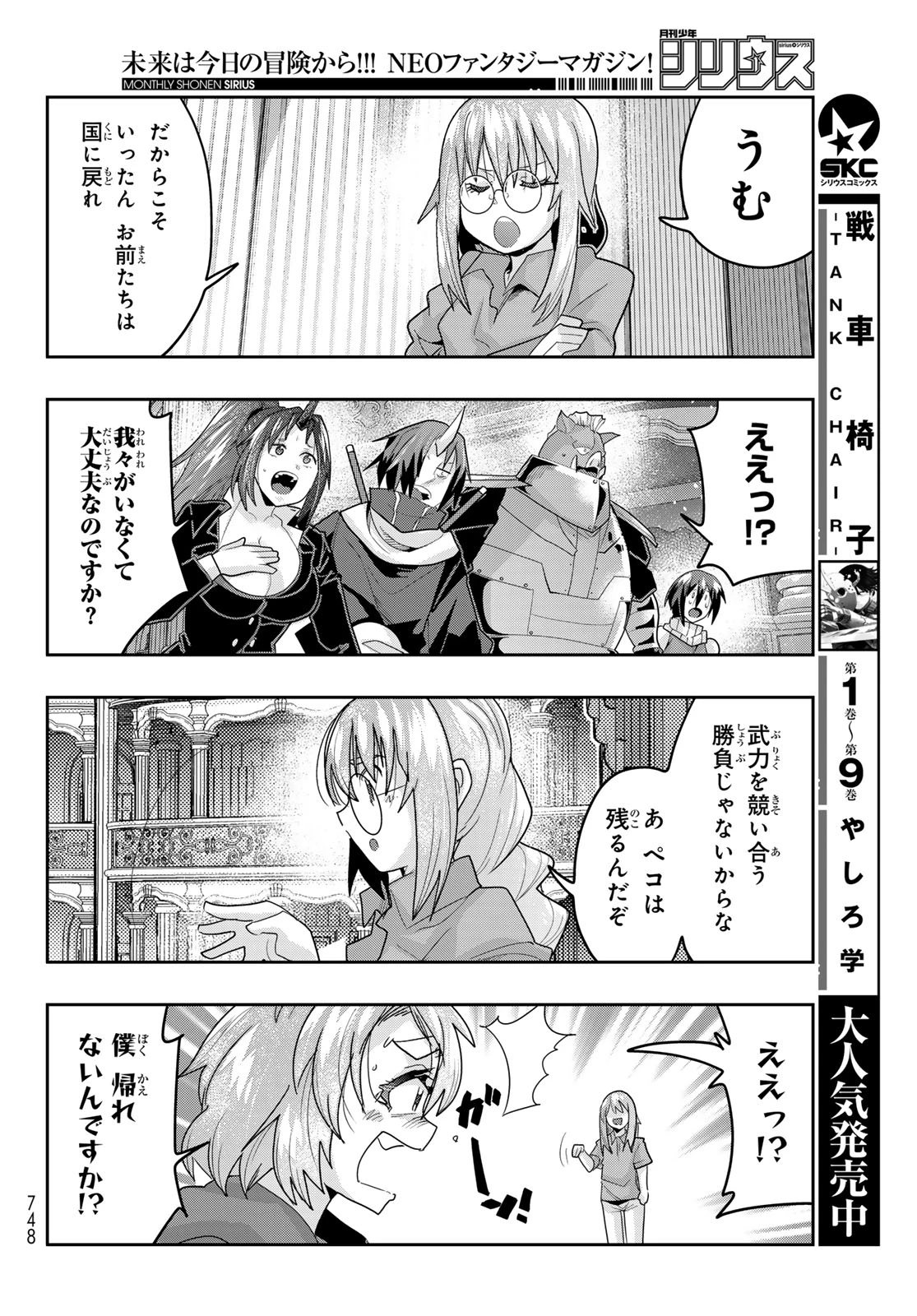 転生したらスライムだった件 #美食伝〜ペコとリムルの料理手帖〜 第31話 - 24