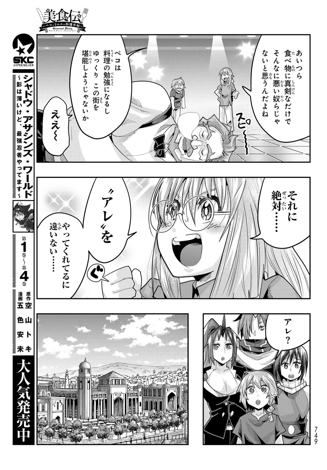 転生したらスライムだった件 #美食伝〜ペコとリムルの料理手帖〜 第31話 - 25