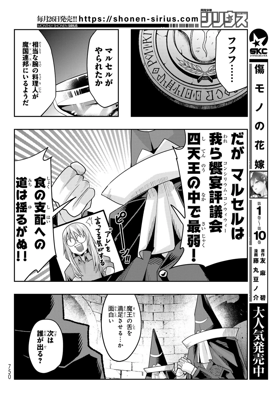 転生したらスライムだった件 #美食伝〜ペコとリムルの料理手帖〜 第31話 - 26