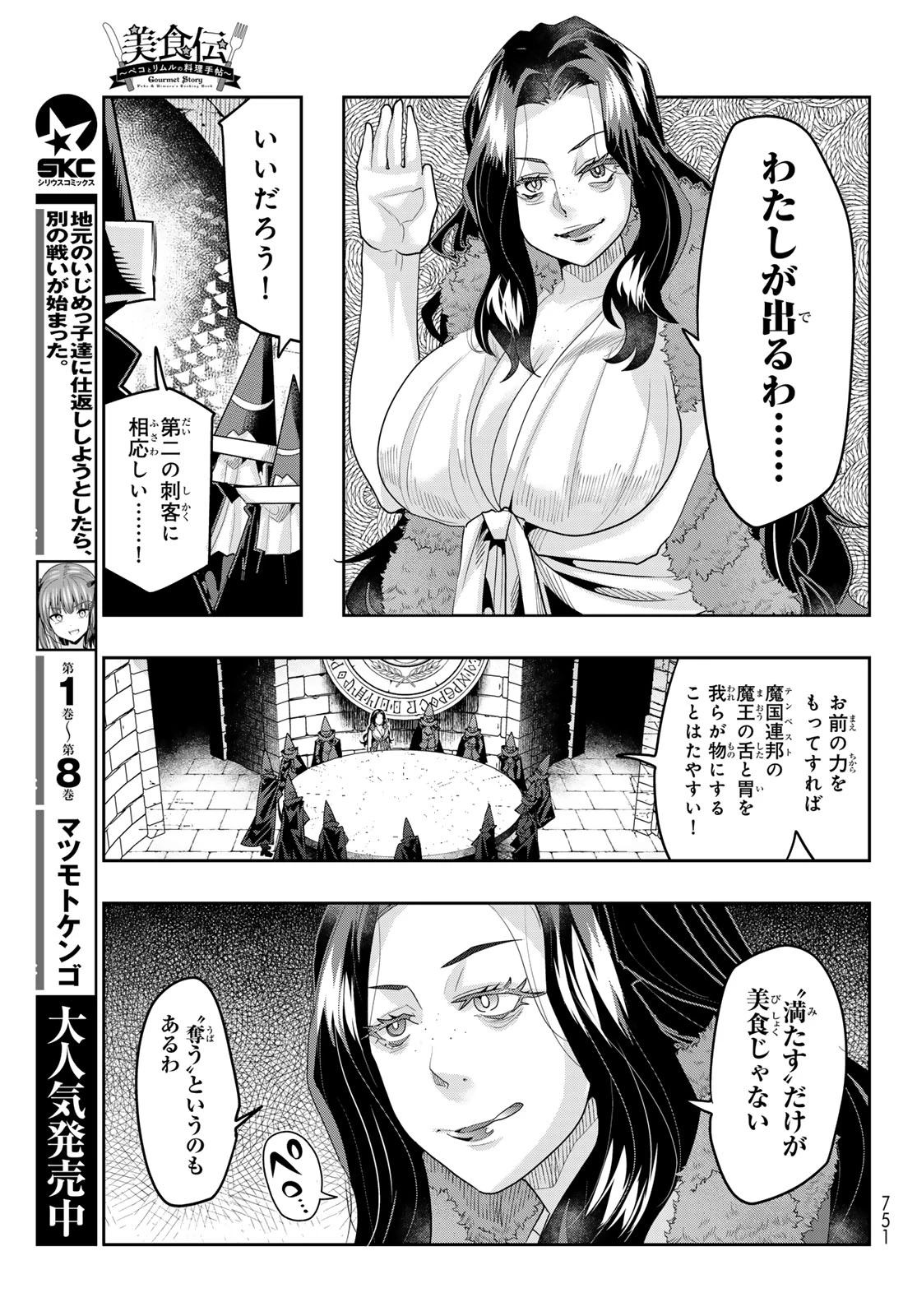 転生したらスライムだった件 #美食伝〜ペコとリムルの料理手帖〜 第31話 - 27