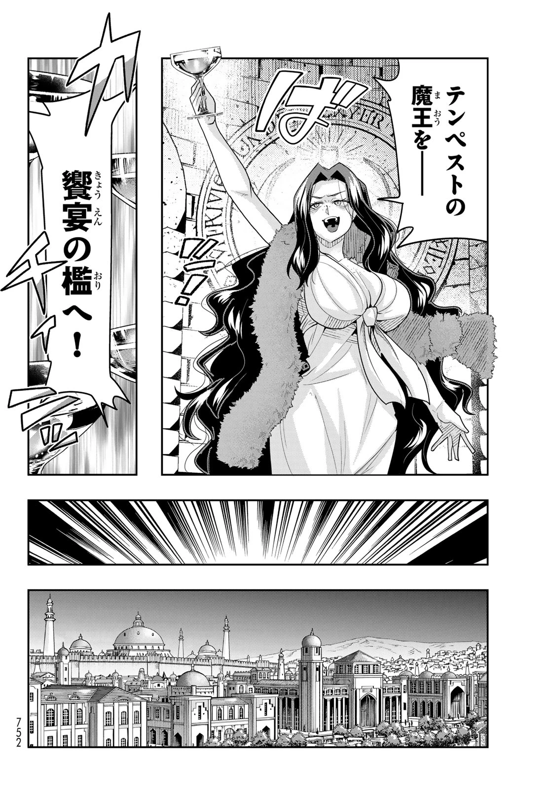 転生したらスライムだった件 #美食伝〜ペコとリムルの料理手帖〜 第31話 - 28