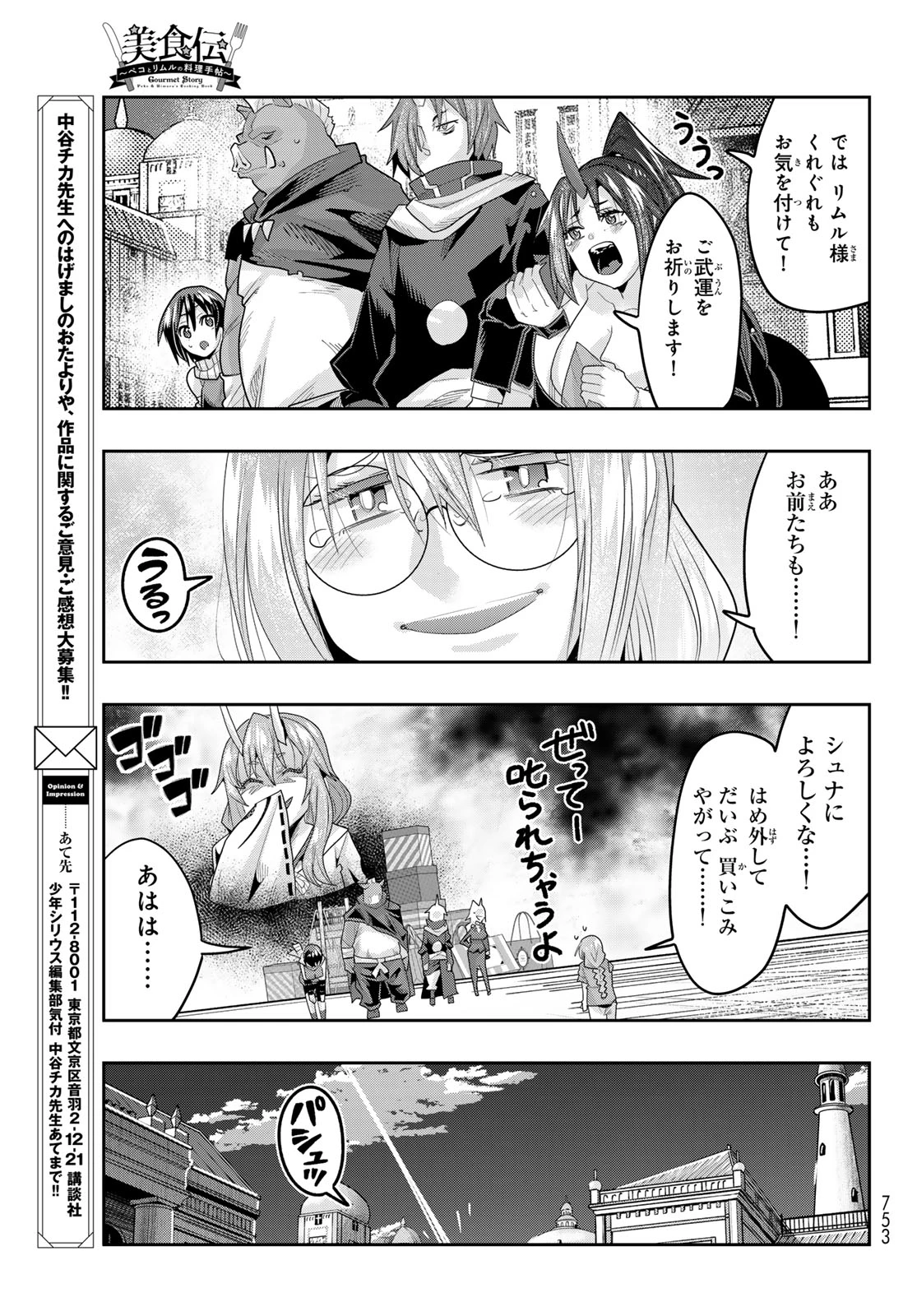 転生したらスライムだった件 #美食伝〜ペコとリムルの料理手帖〜 第31話 - 29