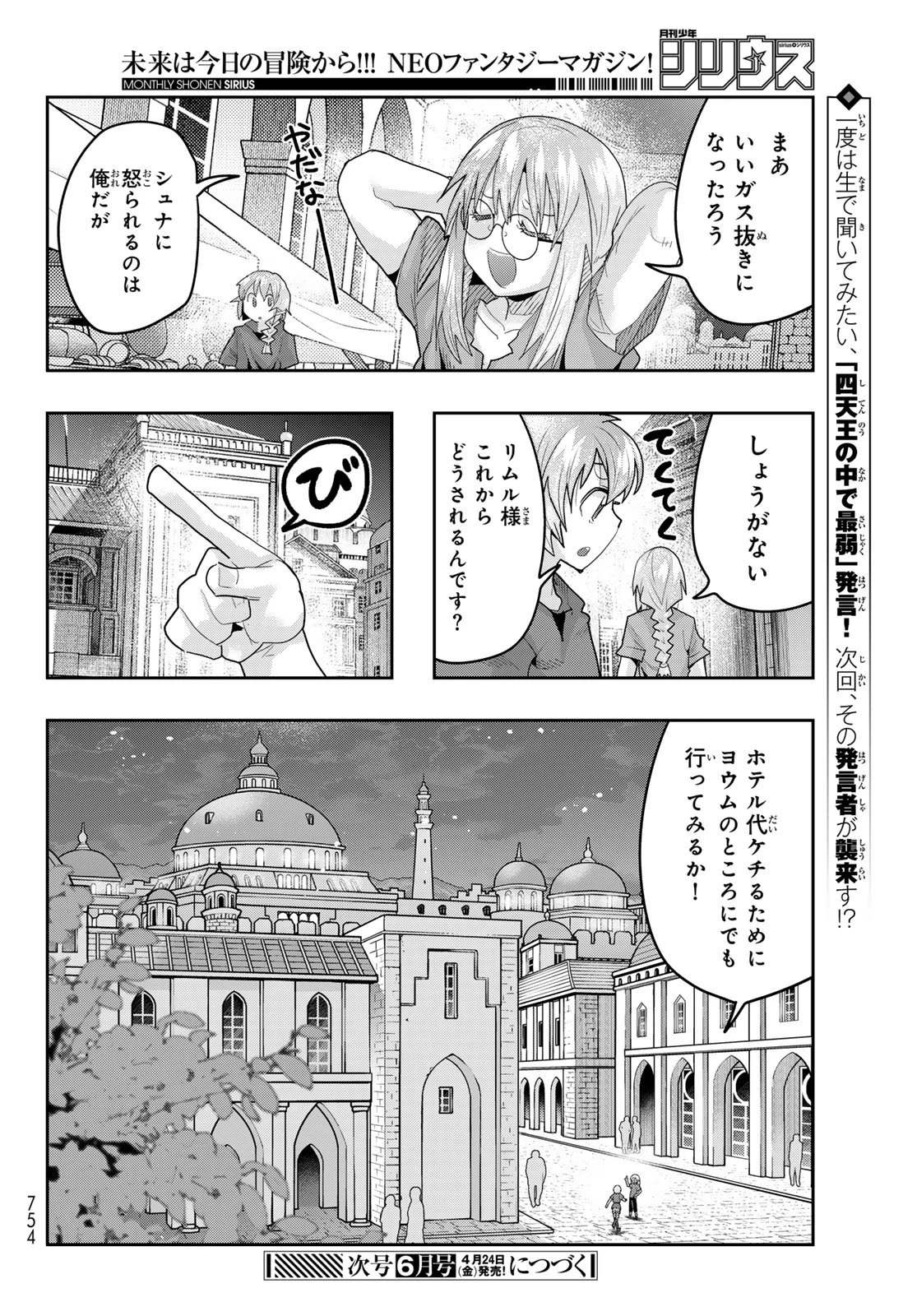 転生したらスライムだった件 #美食伝〜ペコとリムルの料理手帖〜 第31話 - 30