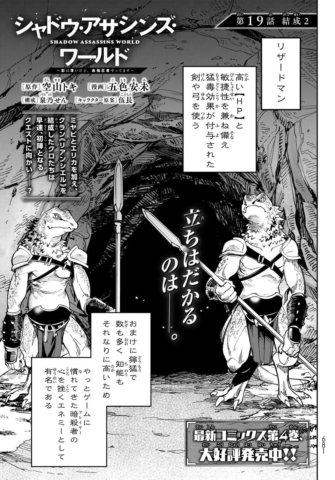 シャドウ・アサシンズ・ワールド～影は薄いけど、最強忍者やってます～ 第19話 - 1