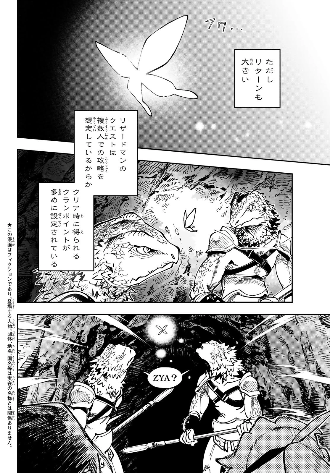 シャドウ・アサシンズ・ワールド～影は薄いけど、最強忍者やってます～ 第19話 - 2