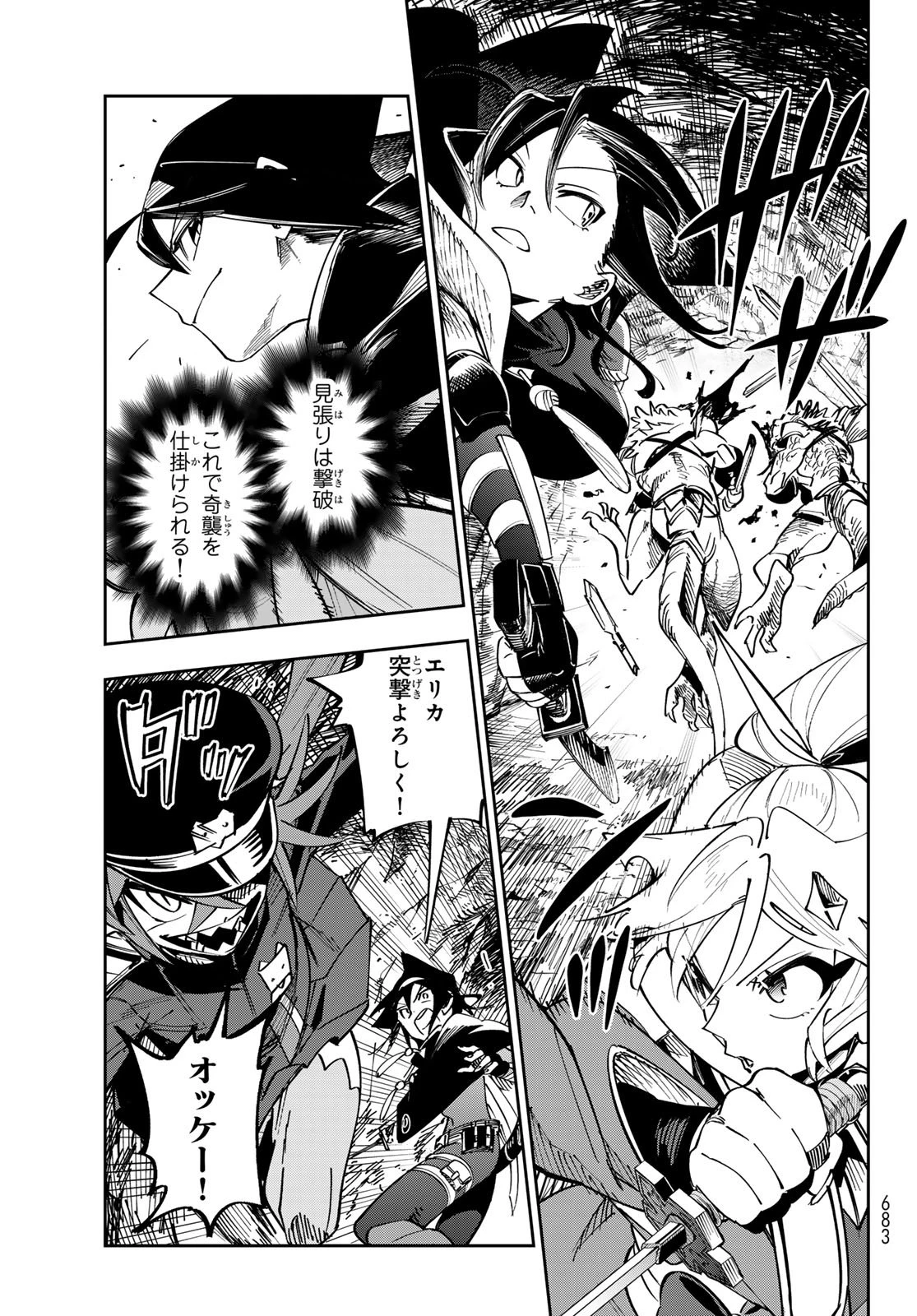 シャドウ・アサシンズ・ワールド～影は薄いけど、最強忍者やってます～ 第19話 - 3