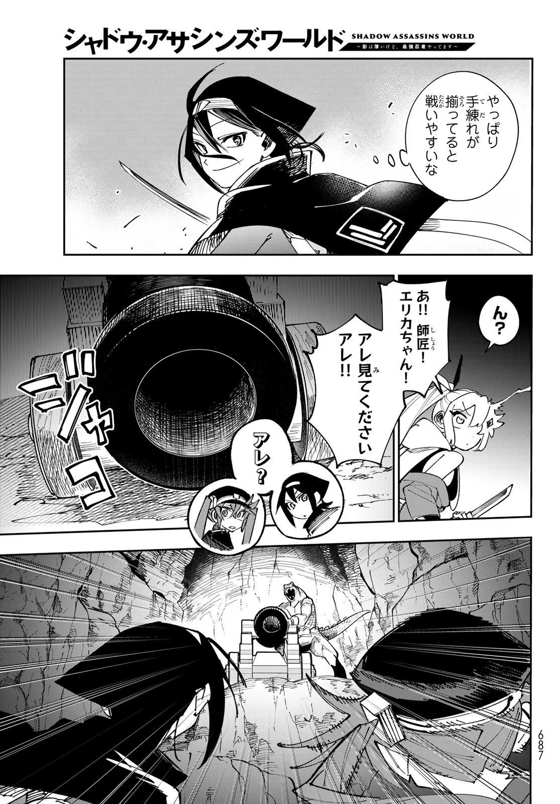 シャドウ・アサシンズ・ワールド～影は薄いけど、最強忍者やってます～ 第19話 - 7