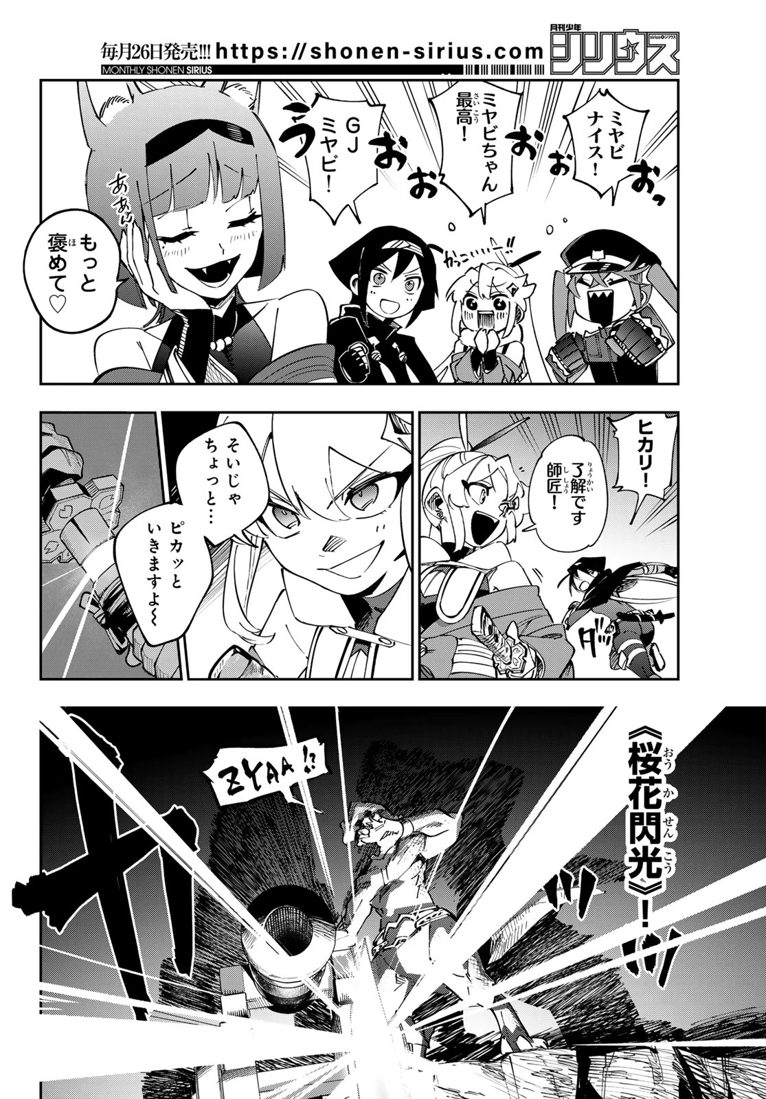 シャドウ・アサシンズ・ワールド～影は薄いけど、最強忍者やってます～ 第19話 - 10