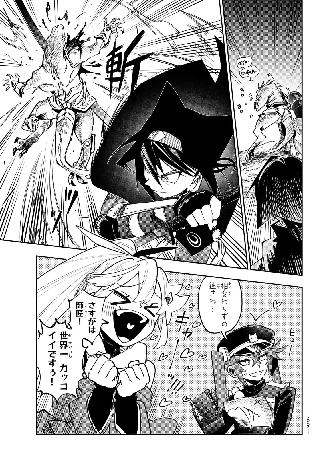 シャドウ・アサシンズ・ワールド～影は薄いけど、最強忍者やってます～ 第19話 - 11