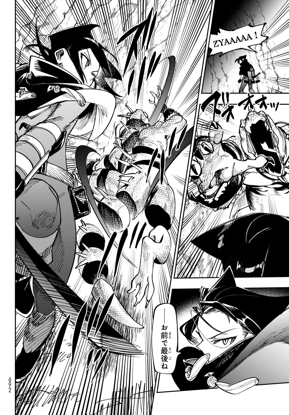 シャドウ・アサシンズ・ワールド～影は薄いけど、最強忍者やってます～ 第19話 - 12