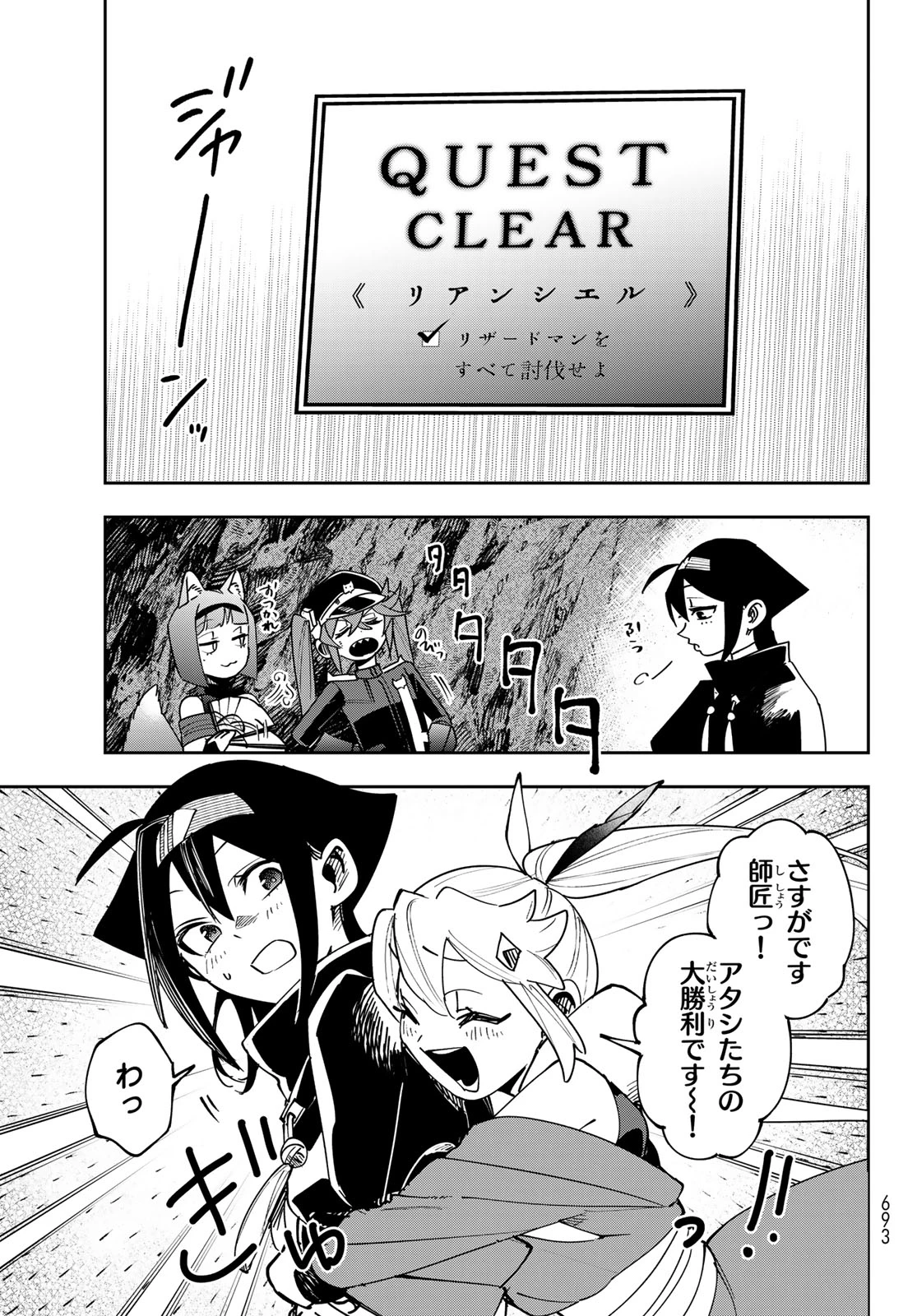 シャドウ・アサシンズ・ワールド～影は薄いけど、最強忍者やってます～ 第19話 - 13