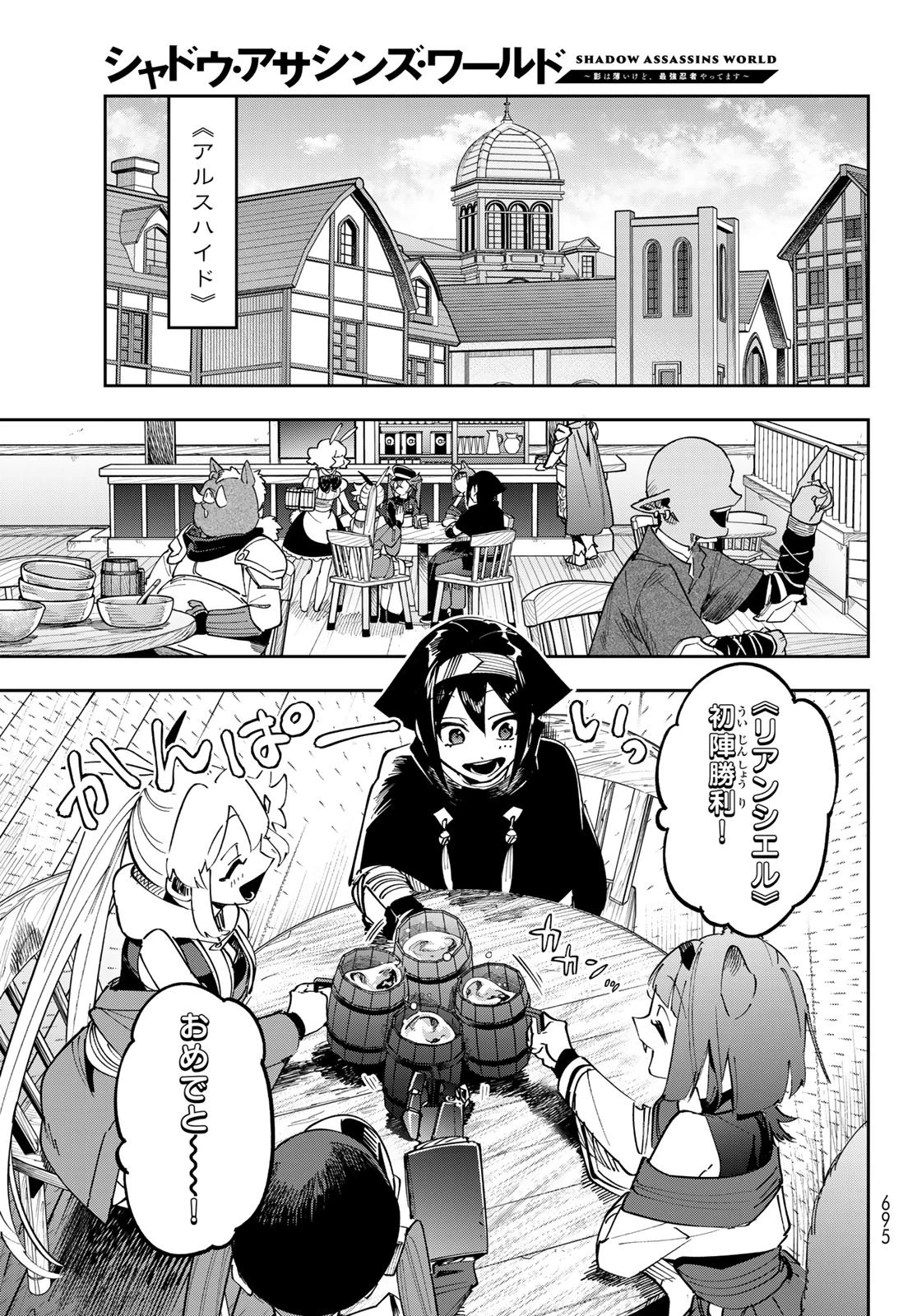 シャドウ・アサシンズ・ワールド～影は薄いけど、最強忍者やってます～ 第19話 - 15