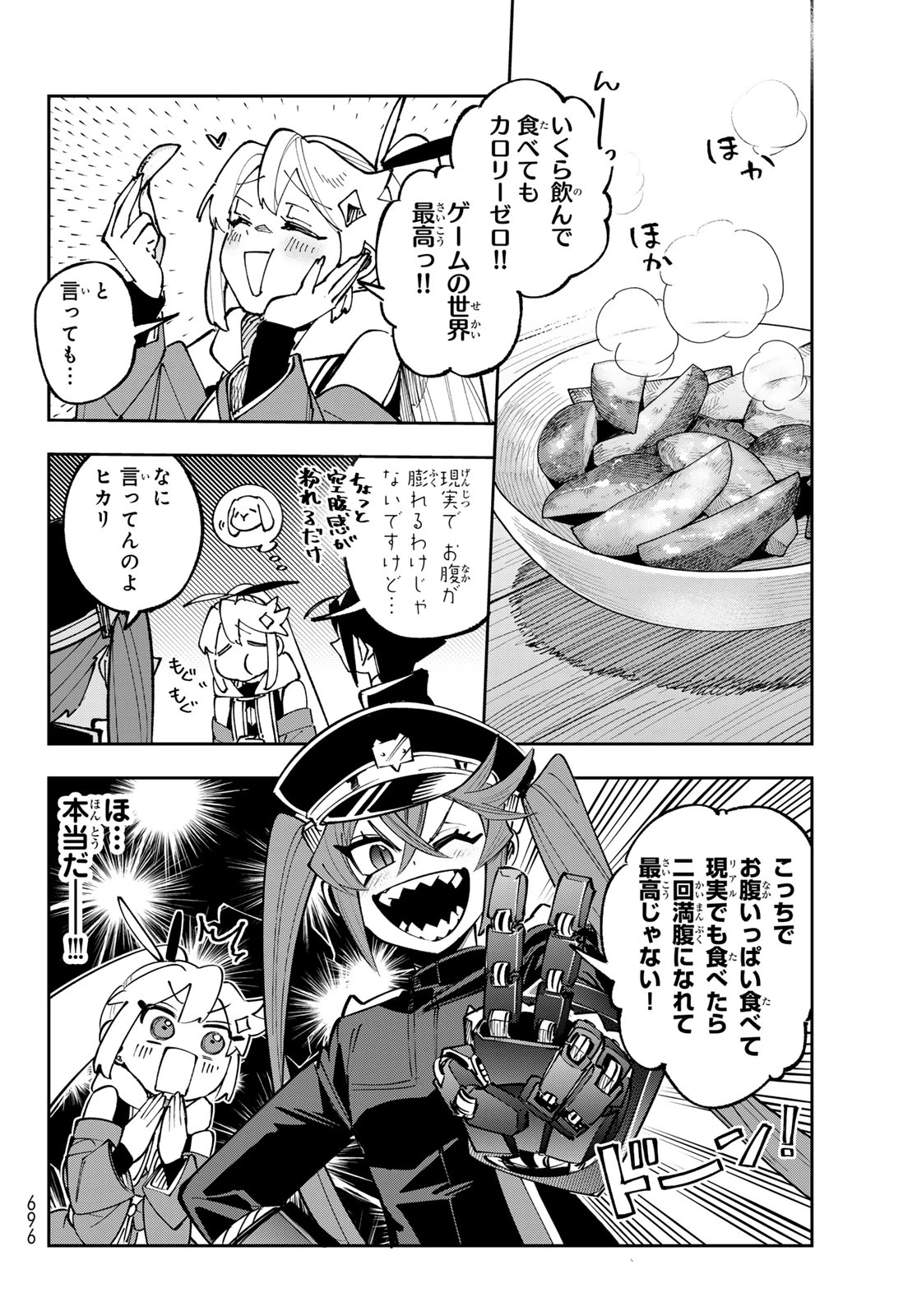 シャドウ・アサシンズ・ワールド～影は薄いけど、最強忍者やってます～ 第19話 - 16