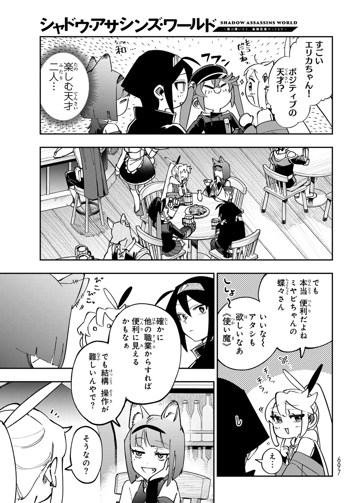 シャドウ・アサシンズ・ワールド～影は薄いけど、最強忍者やってます～ 第19話 - 17