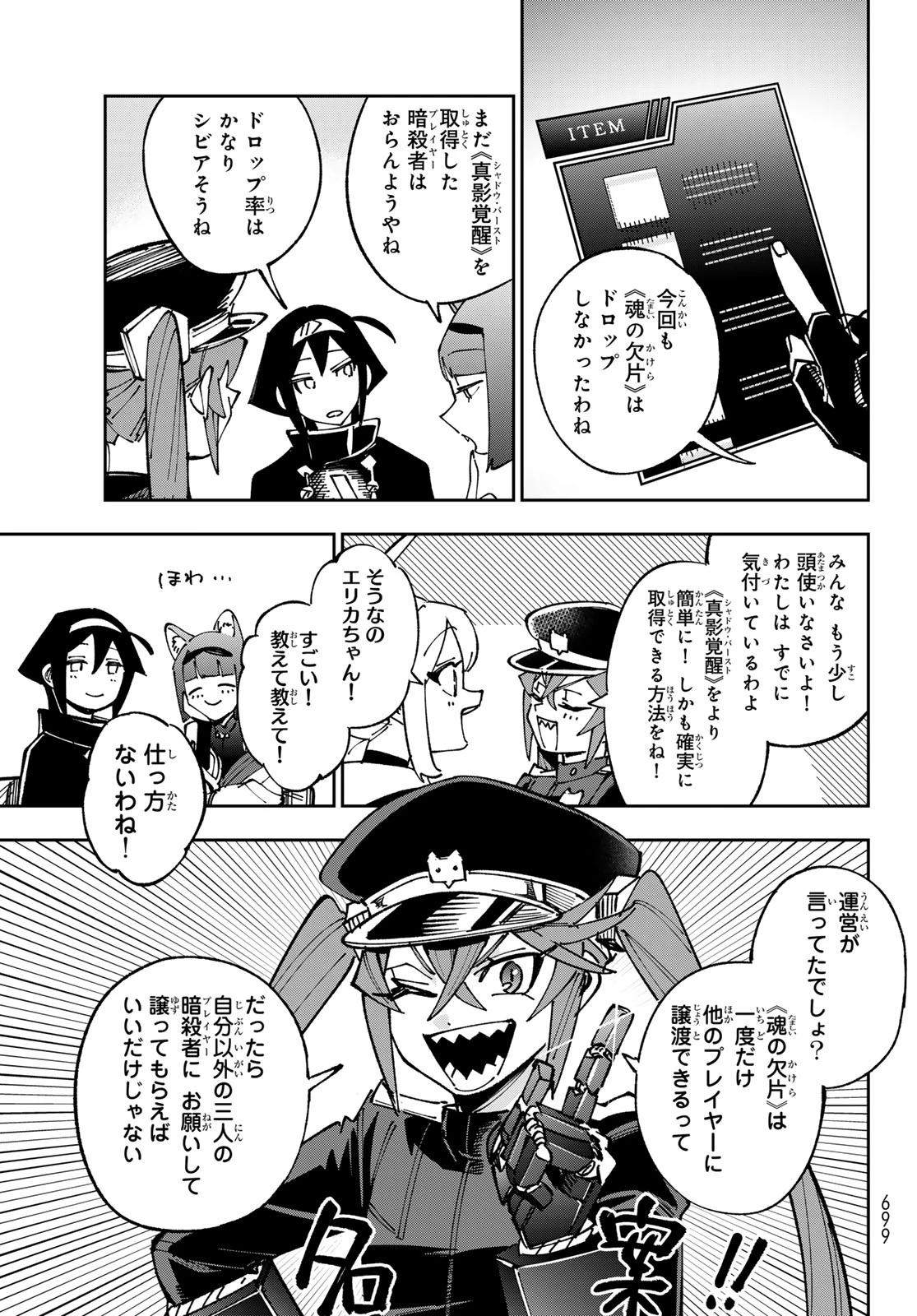 シャドウ・アサシンズ・ワールド～影は薄いけど、最強忍者やってます～ 第19話 - 19