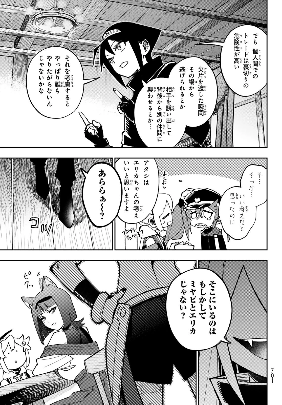 シャドウ・アサシンズ・ワールド～影は薄いけど、最強忍者やってます～ 第19話 - 21