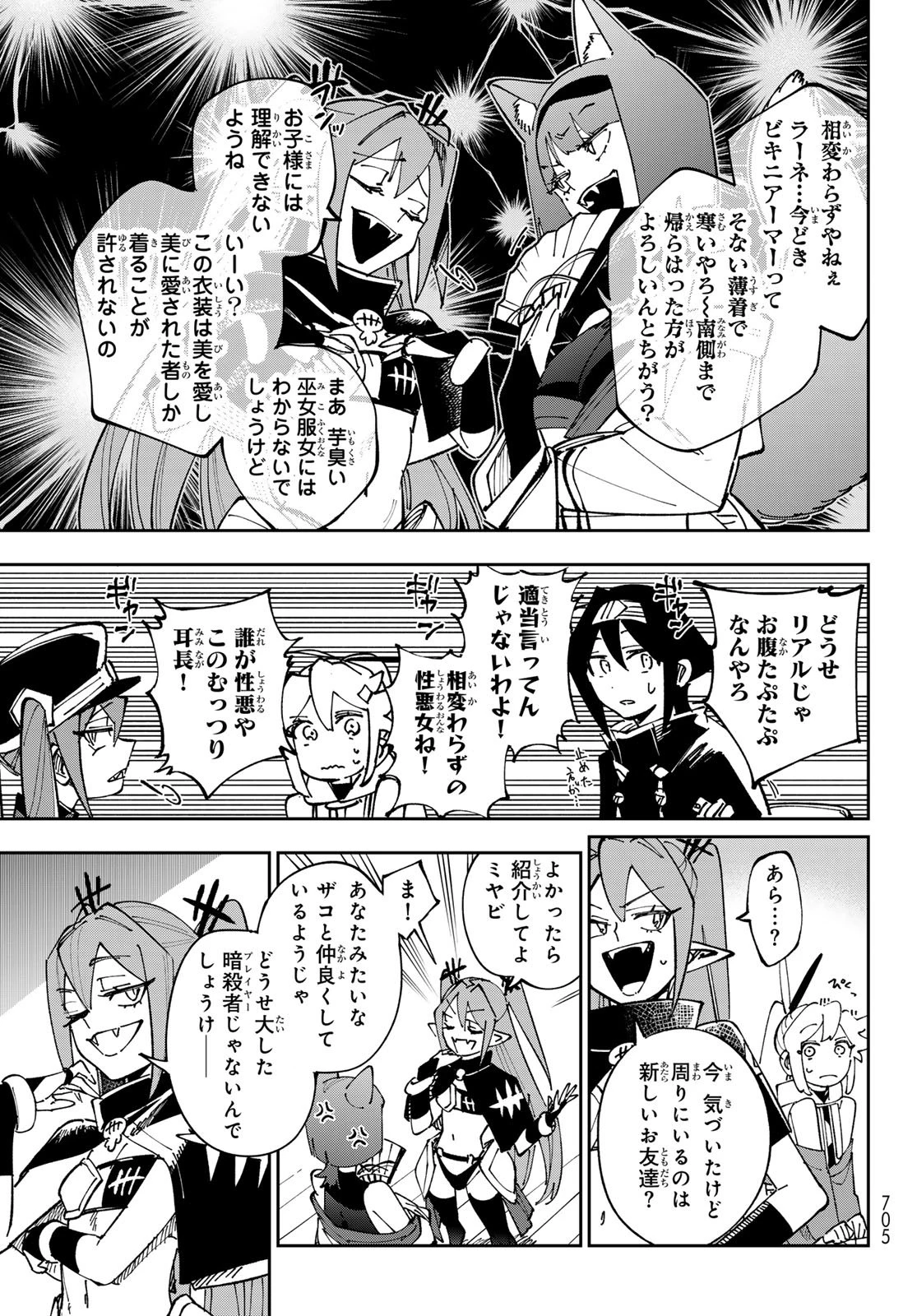 シャドウ・アサシンズ・ワールド～影は薄いけど、最強忍者やってます～ 第19話 - 25