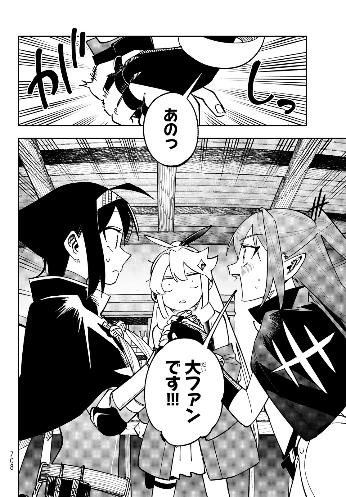 シャドウ・アサシンズ・ワールド～影は薄いけど、最強忍者やってます～ 第19話 - 28