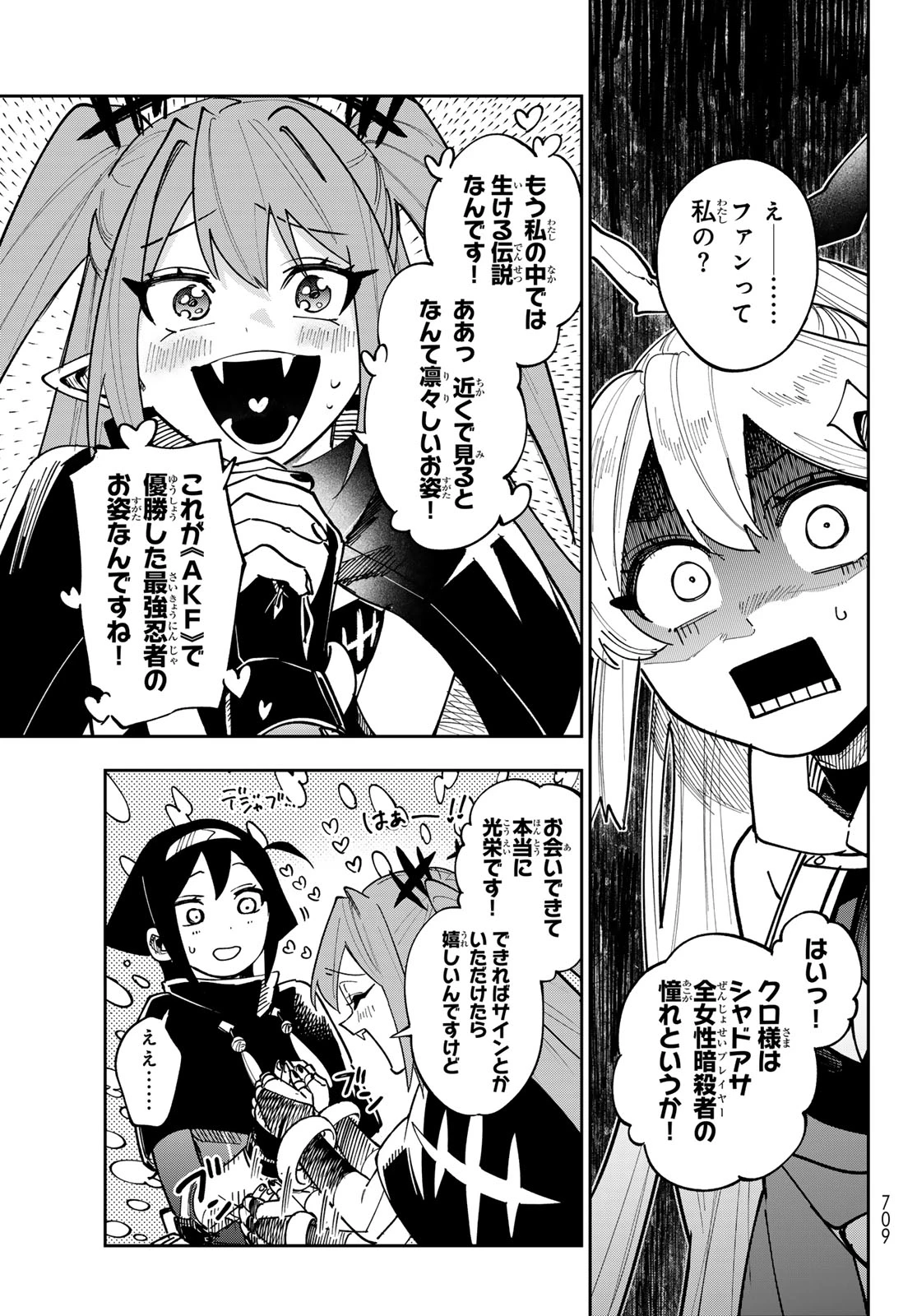 シャドウ・アサシンズ・ワールド～影は薄いけど、最強忍者やってます～ 第19話 - 29