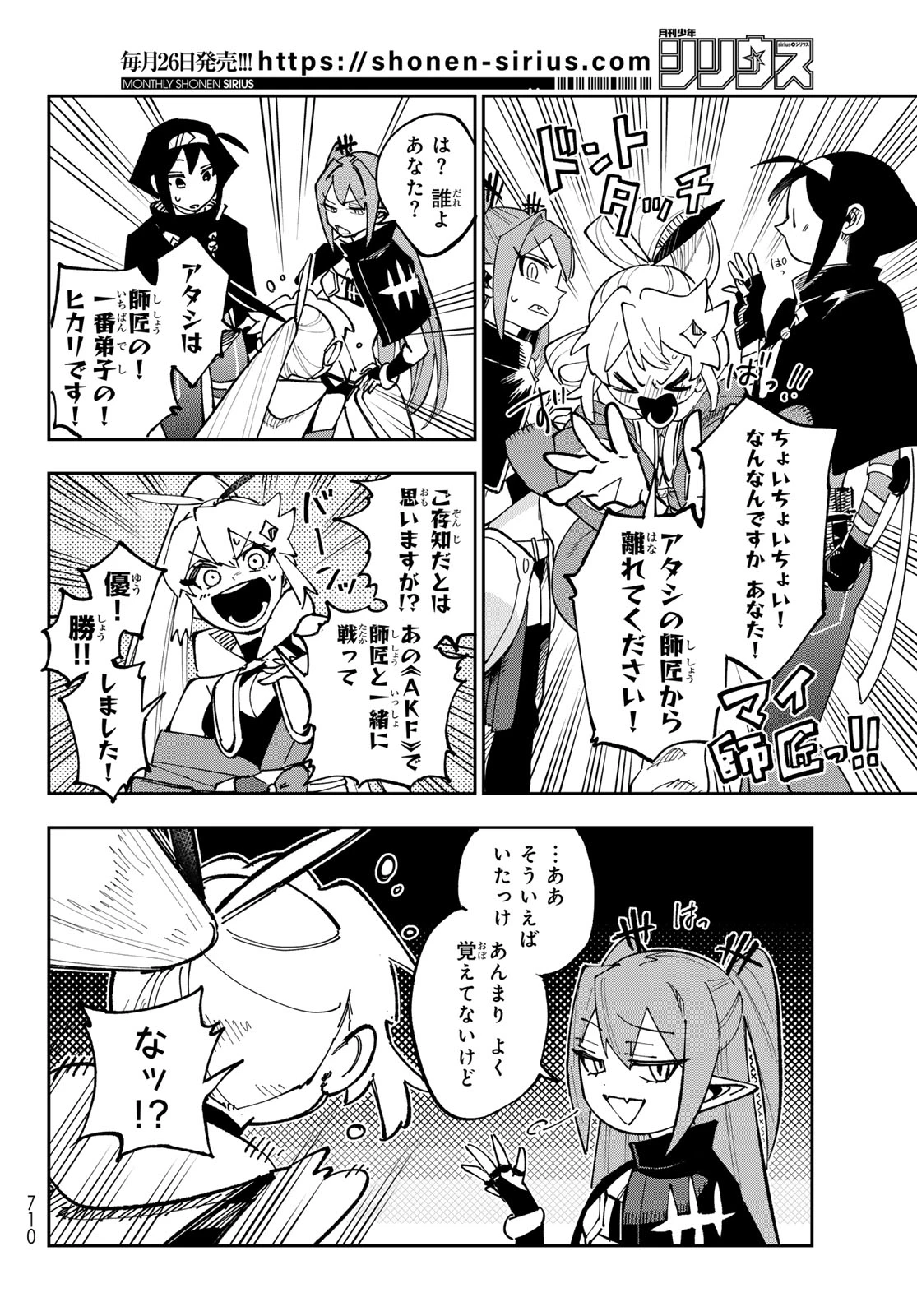 シャドウ・アサシンズ・ワールド～影は薄いけど、最強忍者やってます～ 第19話 - 30