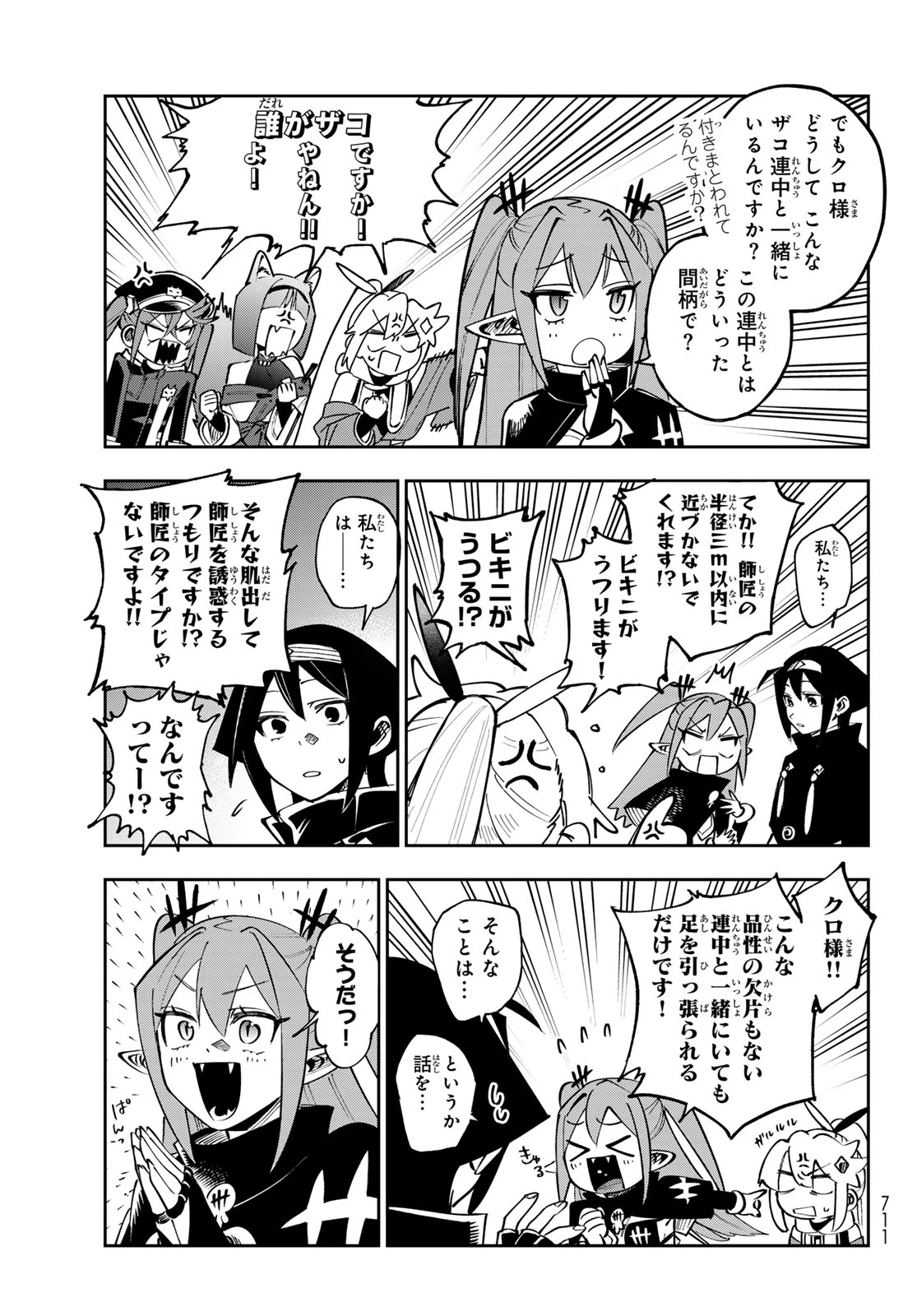 シャドウ・アサシンズ・ワールド～影は薄いけど、最強忍者やってます～ 第19話 - 31